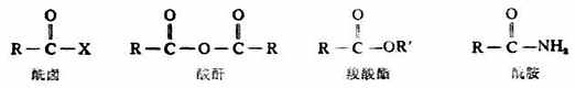一、酰卤、酸酐、酯的构造和命名
