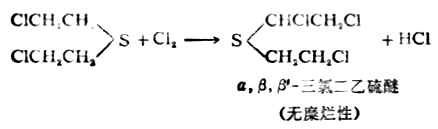 二、硫醚的构造和性质