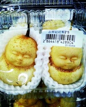北京超市售卖人形娃娃梨，专家称“幼果期采用模型限制生长出来的”