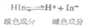 一、指示剂的变色原理