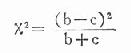 五、配对计数资料x<sup>2</sup>检验（x<sup>2</sup>testof paired comparison of enumeration data）