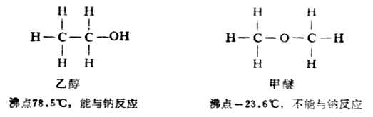 五、有机化合物分子的结构