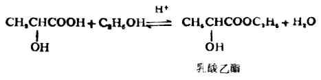 四、羟基酸的化学性质