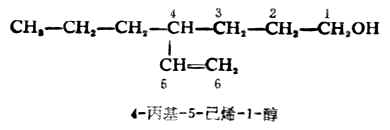 二、醇的命名