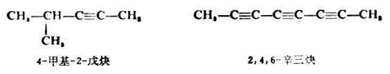 一、炔烃的同分异构现象和命名法