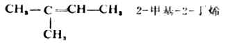 三、烯烃的命名法
