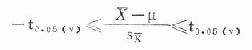 四、总体均数可信区间（confidence interval）的估计