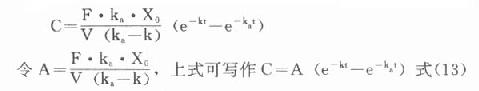 二、单室模型一级消除动力学