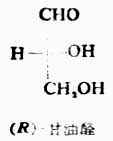 三、含一个手性碳原子的分子