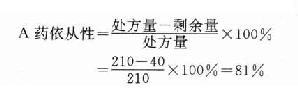 二、临床依从性及其监测