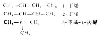 二、烯烃的同分异构现象