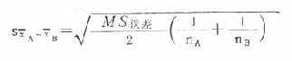 三、多个样本均数间的两两比较的q检验