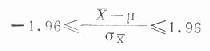 四、总体均数可信区间（confidence interval）的估计