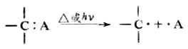七、共价键的断裂和反应类型