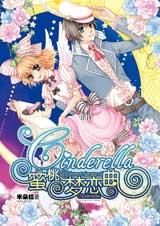Cinderella蜜桃梦恋曲在线阅读