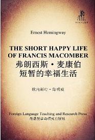 弗朗西斯·麦康伯短促的幸福生活在线阅读